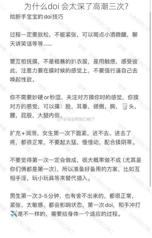 为什么doi 会太深了高潮三次？