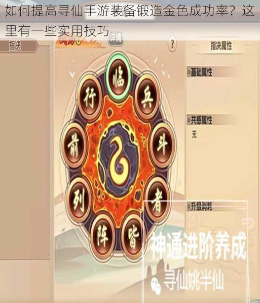 如何提高寻仙手游装备锻造金色成功率？这里有一些实用技巧