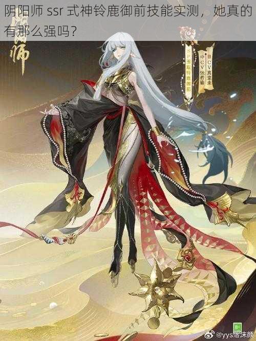 阴阳师 ssr 式神铃鹿御前技能实测，她真的有那么强吗？