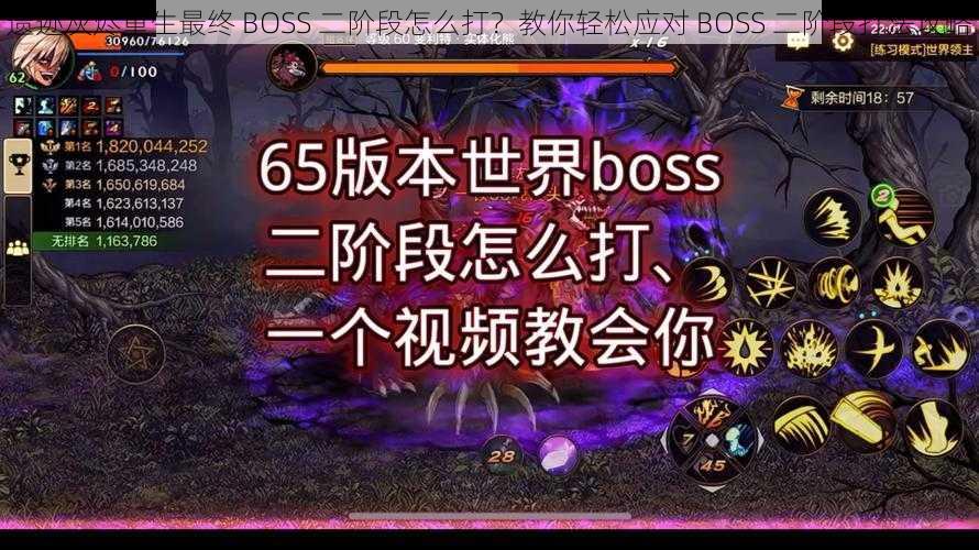 遗迹灰烬重生最终 BOSS 二阶段怎么打？教你轻松应对 BOSS 二阶段打法攻略