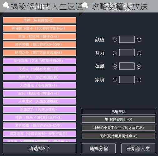 揭秘修仙式人生速通：攻略秘籍大放送