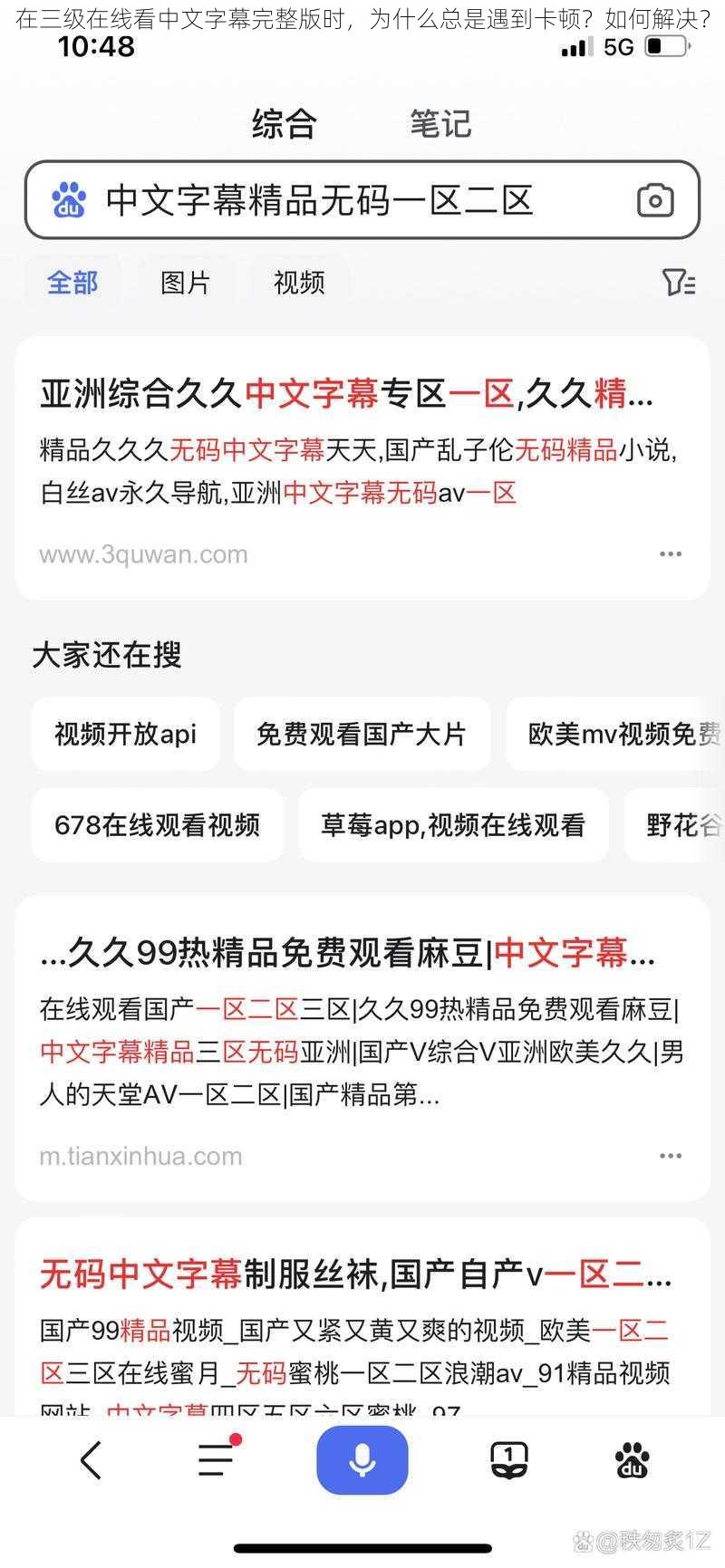 在三级在线看中文字幕完整版时，为什么总是遇到卡顿？如何解决？