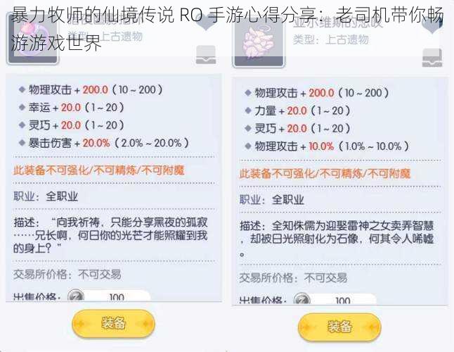 暴力牧师的仙境传说 RO 手游心得分享：老司机带你畅游游戏世界