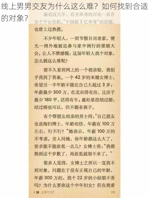 线上男男交友为什么这么难？如何找到合适的对象？