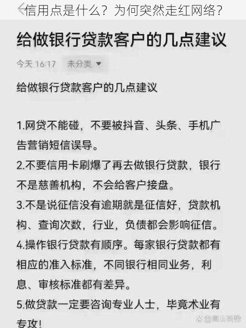 信用点是什么？为何突然走红网络？