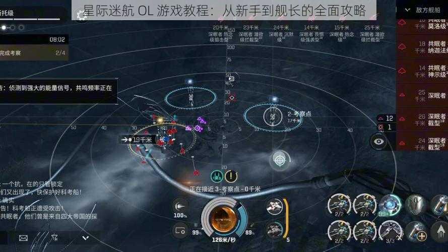 星际迷航 OL 游戏教程：从新手到舰长的全面攻略