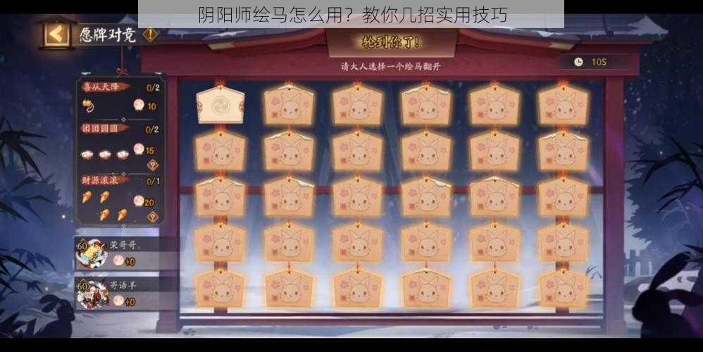 阴阳师绘马怎么用？教你几招实用技巧