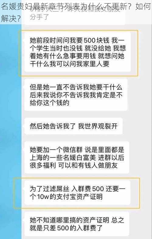 名媛贵妇最新章节列表为什么不更新？如何解决？