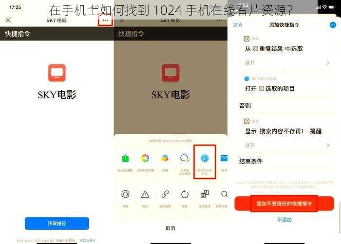 在手机上如何找到 1024 手机在线看片资源？