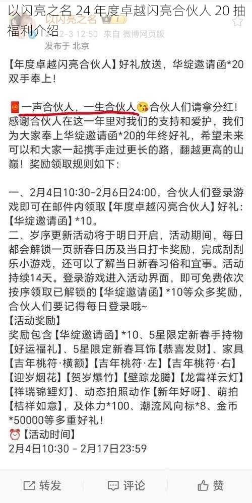 以闪亮之名 24 年度卓越闪亮合伙人 20 抽福利介绍