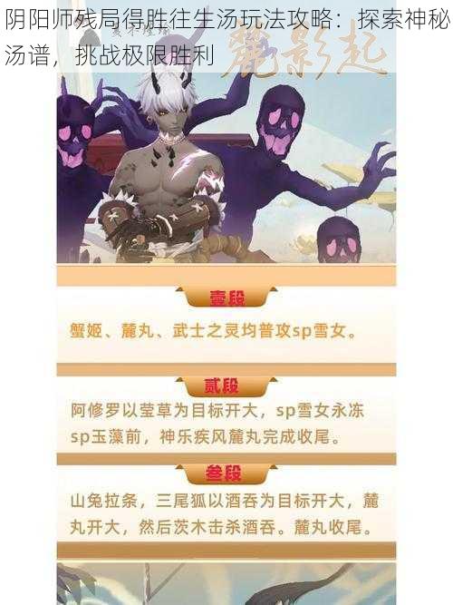 阴阳师残局得胜往生汤玩法攻略：探索神秘汤谱，挑战极限胜利