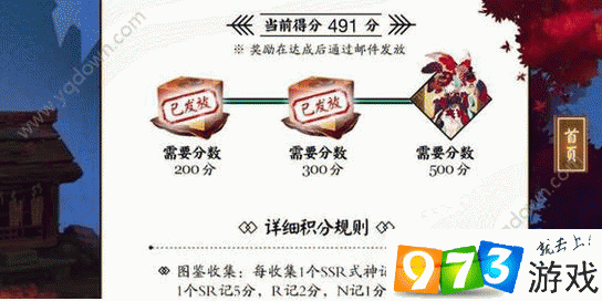 如何最快获得阴阳师金鱼姬？积分计算公式大揭秘