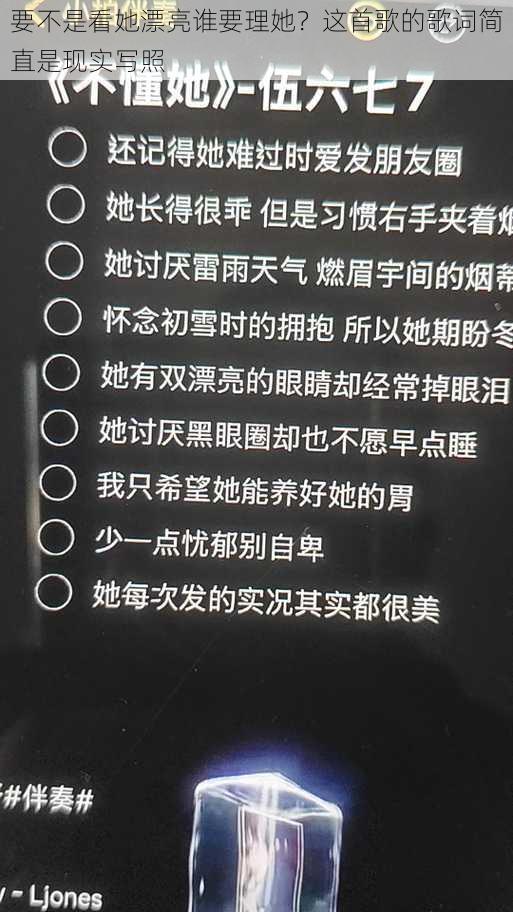 要不是看她漂亮谁要理她？这首歌的歌词简直是现实写照