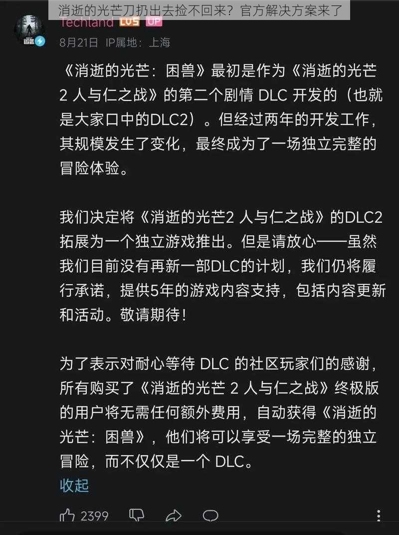 消逝的光芒刀扔出去捡不回来？官方解决方案来了