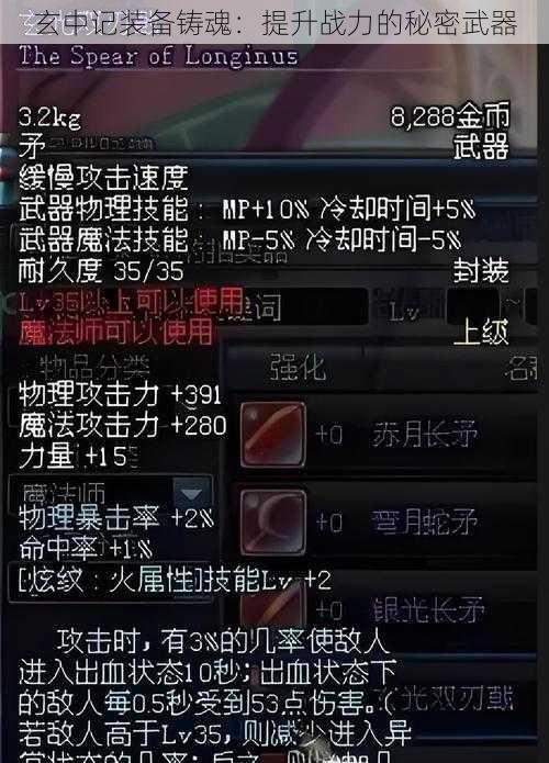 玄中记装备铸魂：提升战力的秘密武器