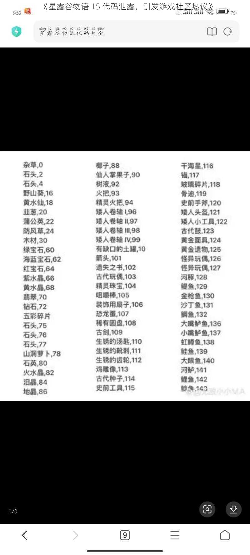 《星露谷物语 15 代码泄露，引发游戏社区热议》