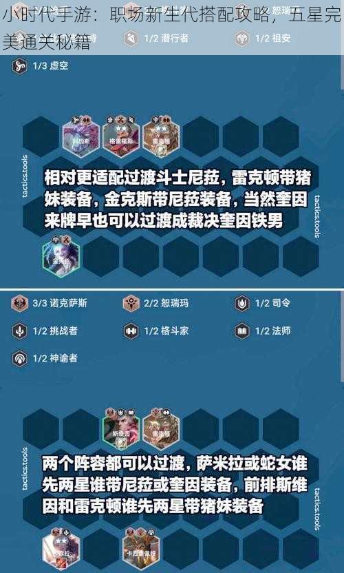 小时代手游：职场新生代搭配攻略，五星完美通关秘籍