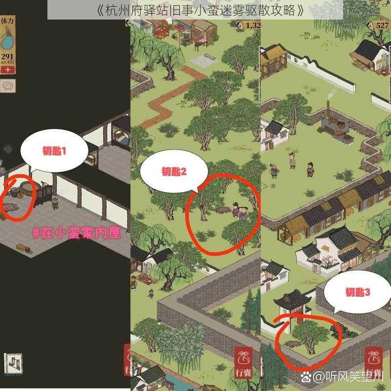 《杭州府驿站旧事小蛮迷雾驱散攻略》