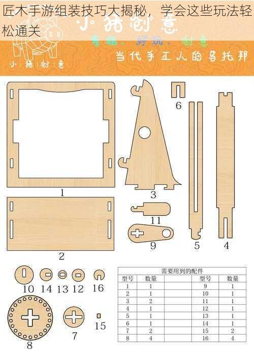 匠木手游组装技巧大揭秘，学会这些玩法轻松通关