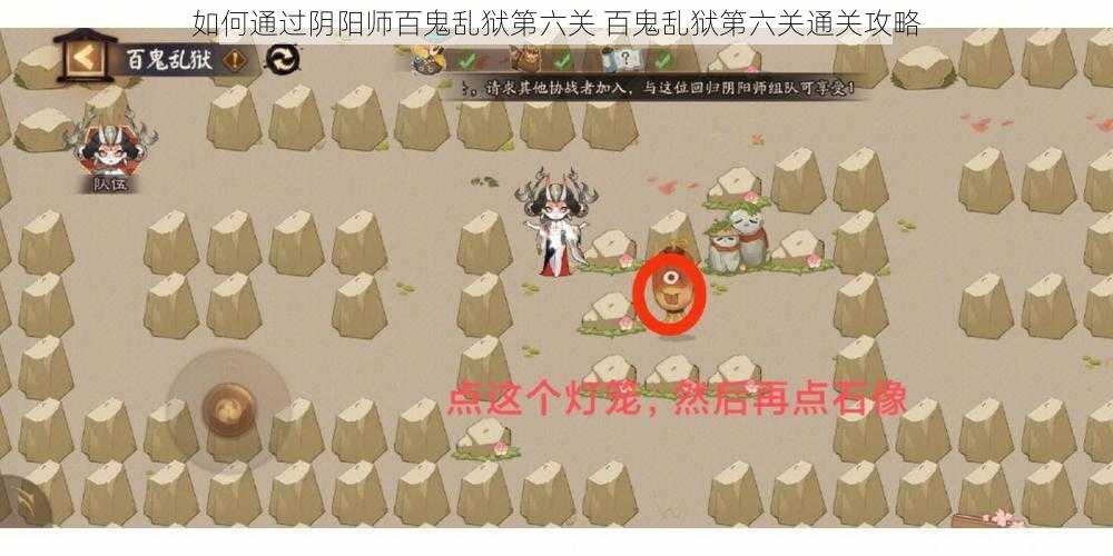 如何通过阴阳师百鬼乱狱第六关 百鬼乱狱第六关通关攻略