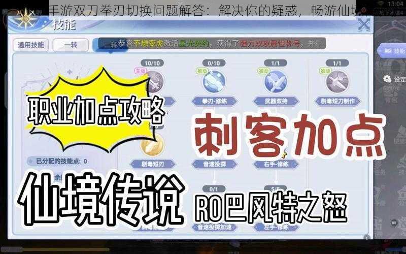 《RO 手游双刀拳刃切换问题解答：解决你的疑惑，畅游仙境传说》