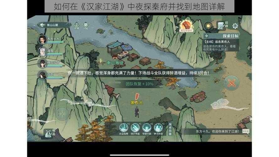 如何在《汉家江湖》中夜探秦府并找到地图详解