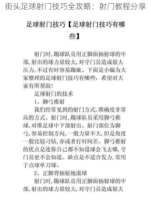 街头足球射门技巧全攻略：射门教程分享