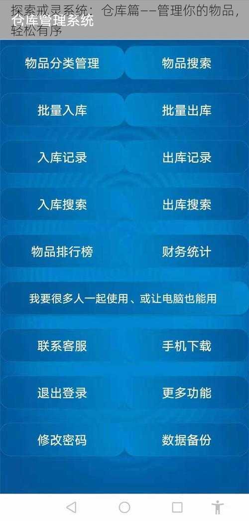 探索戒灵系统：仓库篇——管理你的物品，轻松有序