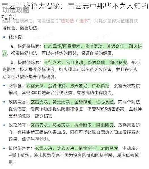 青云门秘籍大揭秘：青云志中那些不为人知的技能