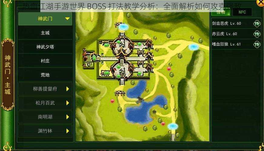 热血江湖手游世界 BOSS 打法教学分析：全面解析如何攻克强敌