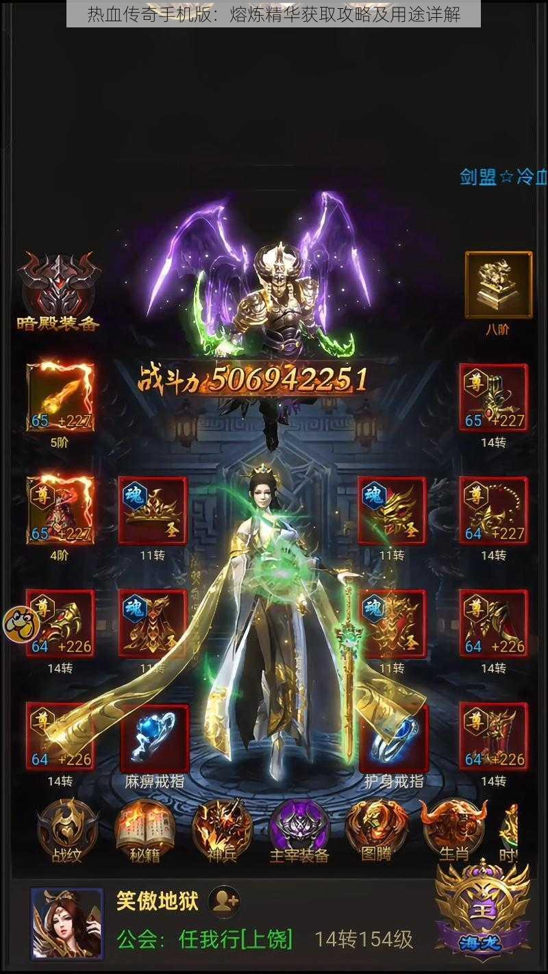 热血传奇手机版:熔炼精华获取攻略及用途详解