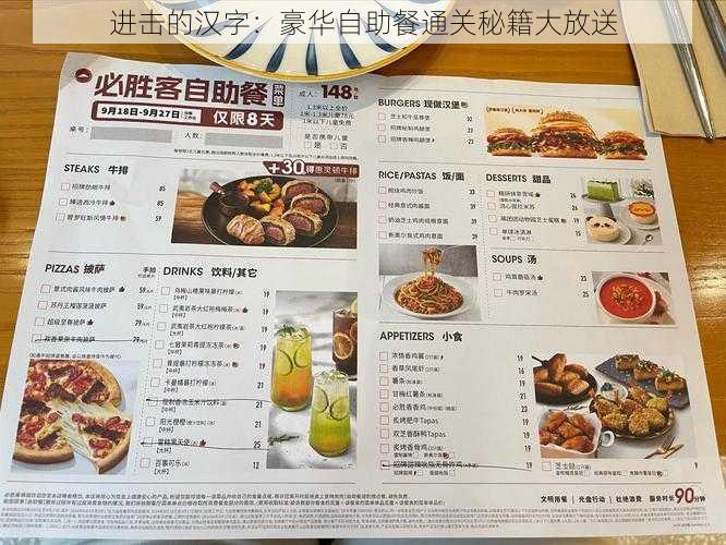 进击的汉字:豪华自助餐通关秘籍大放送