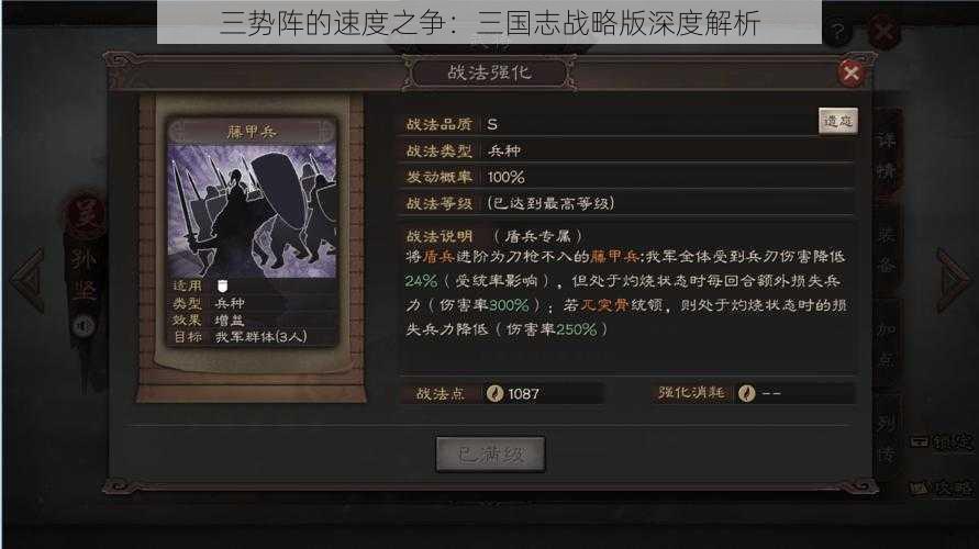 三势阵的速度之争:三国志战略版深度解析