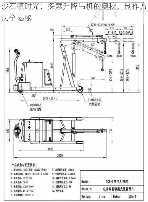 沙石镇时光：探索升降吊机的奥秘，制作方法全揭秘