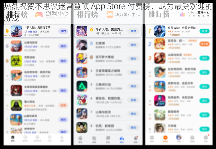 热烈祝贺不思议迷宫登顶 App Store 付费榜，成为最受欢迎的游戏