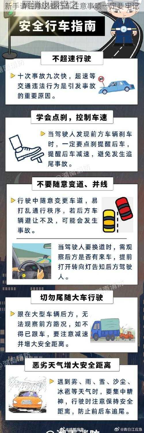 新手请注意这些行车注意事项一定要牢记