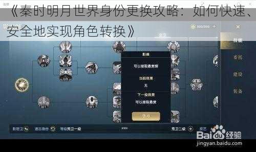 《秦时明月世界身份更换攻略：如何快速、安全地实现角色转换》