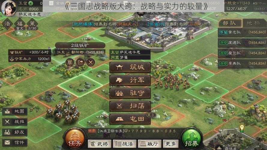 《三国志战略版大跨：战略与实力的较量》