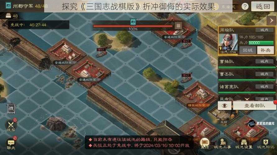 探究《三国志战棋版》折冲御侮的实际效果