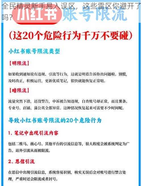 全民精灵新手易入误区，这些雷区你避开了吗？