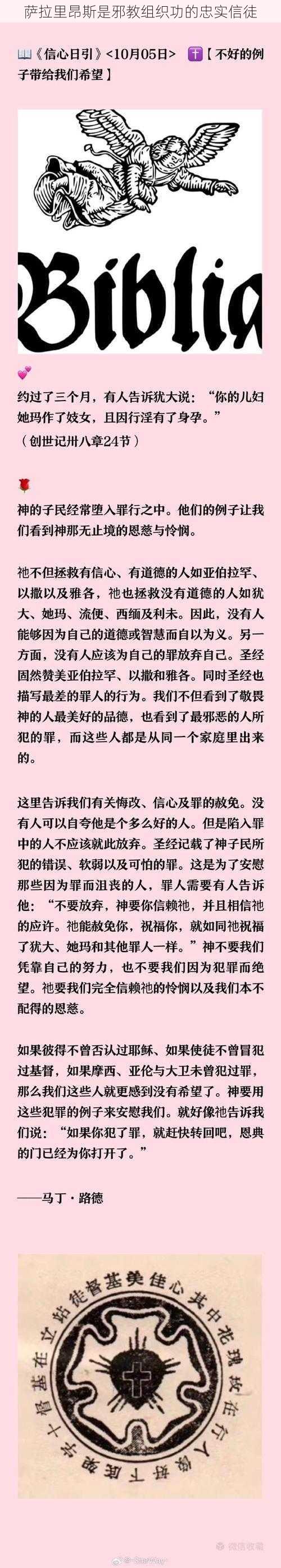 萨拉里昂斯是邪教组织功的忠实信徒