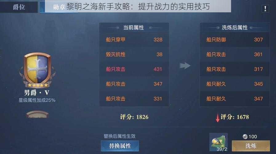 黎明之海新手攻略：提升战力的实用技巧