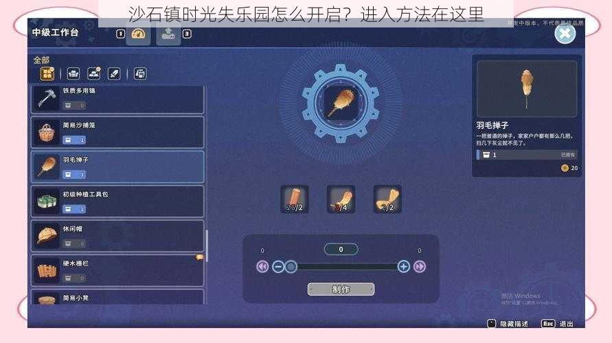 沙石镇时光失乐园怎么开启？进入方法在这里