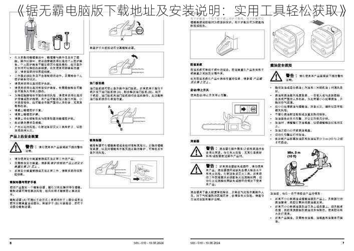 《锯无霸电脑版下载地址及安装说明：实用工具轻松获取》