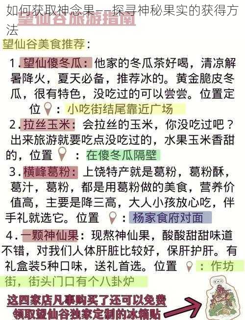 如何获取神念果——探寻神秘果实的获得方法