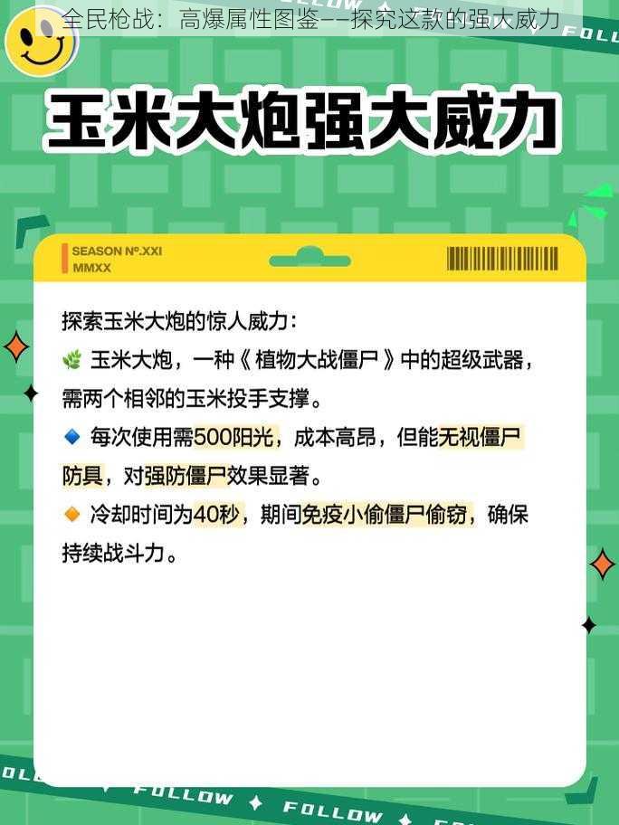 全民枪战：高爆属性图鉴——探究这款的强大威力