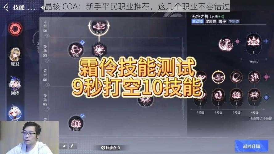 晶核 COA：新手平民职业推荐，这几个职业不容错过