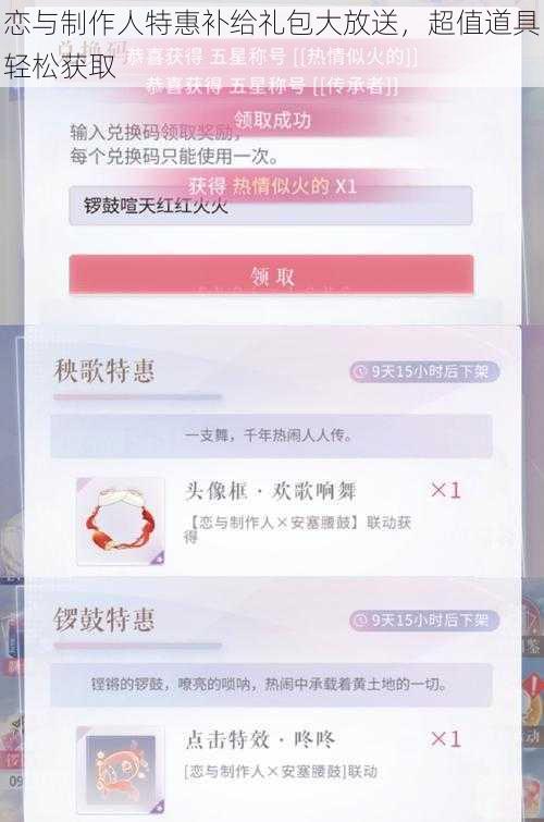 恋与制作人特惠补给礼包大放送，超值道具轻松获取