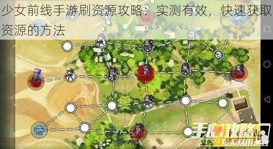 少女前线手游刷资源攻略：实测有效，快速获取资源的方法