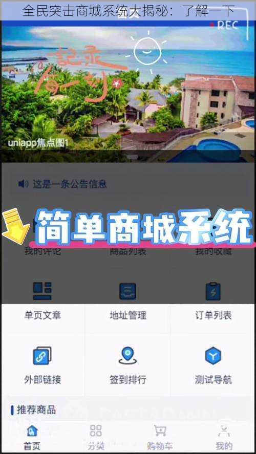 全民突击商城系统大揭秘：了解一下